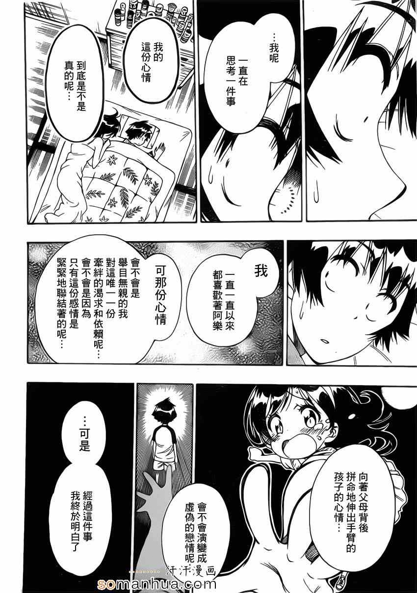 伪恋韩漫全集-第178话 身边无删减无遮挡章节图片 