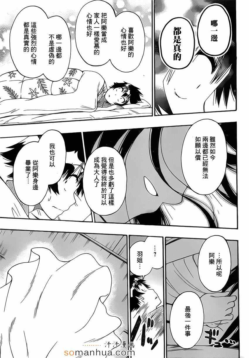 伪恋韩漫全集-第178话 身边无删减无遮挡章节图片 