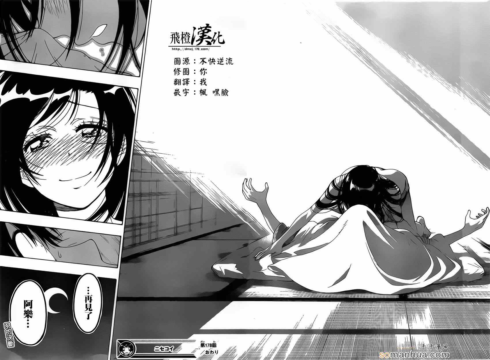 伪恋韩漫全集-第178话 身边无删减无遮挡章节图片 