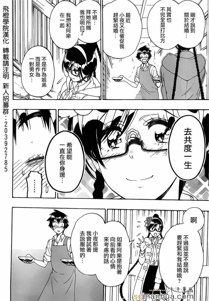 伪恋韩漫全集-第178话 身边无删减无遮挡章节图片 
