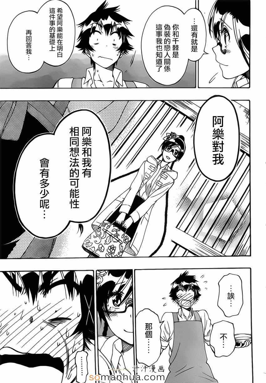 伪恋韩漫全集-第178话 身边无删减无遮挡章节图片 
