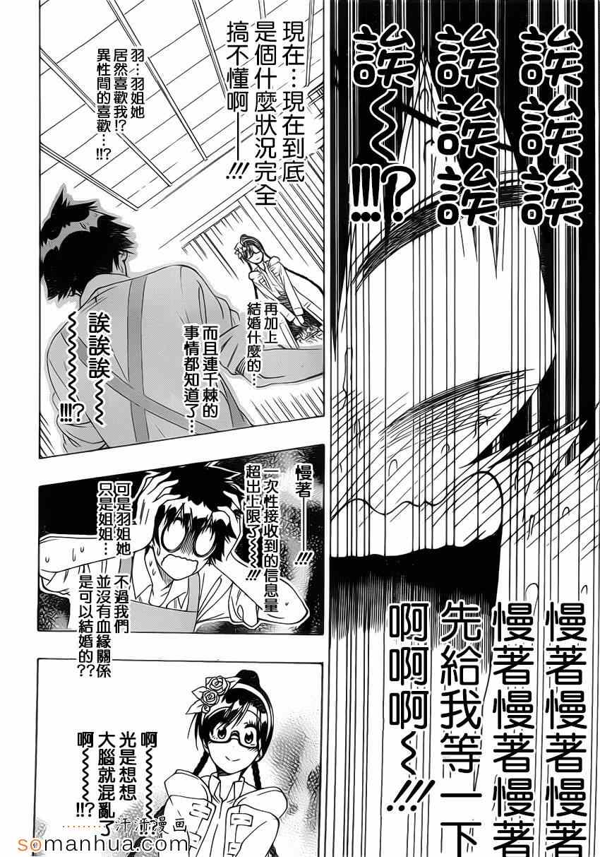 伪恋韩漫全集-第178话 身边无删减无遮挡章节图片 