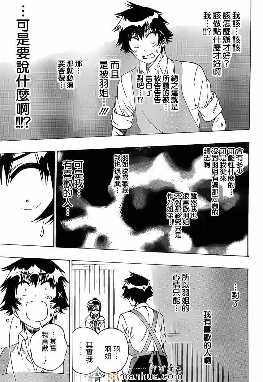 伪恋韩漫全集-第178话 身边无删减无遮挡章节图片 