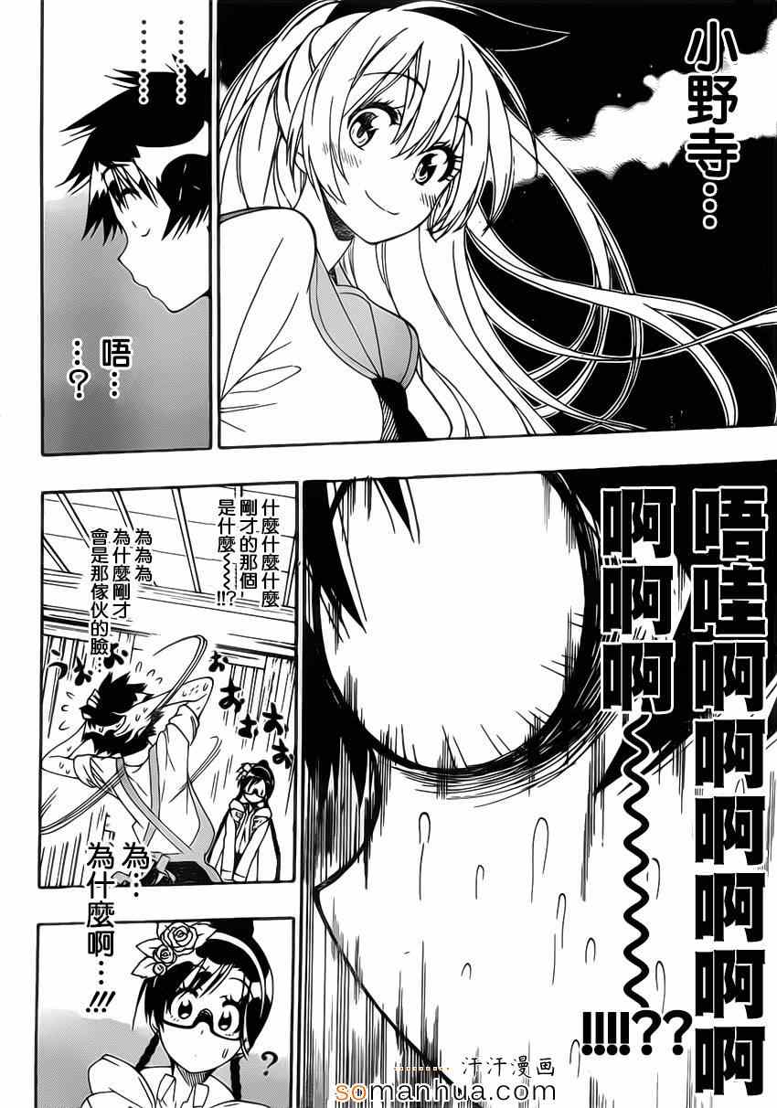 伪恋韩漫全集-第178话 身边无删减无遮挡章节图片 