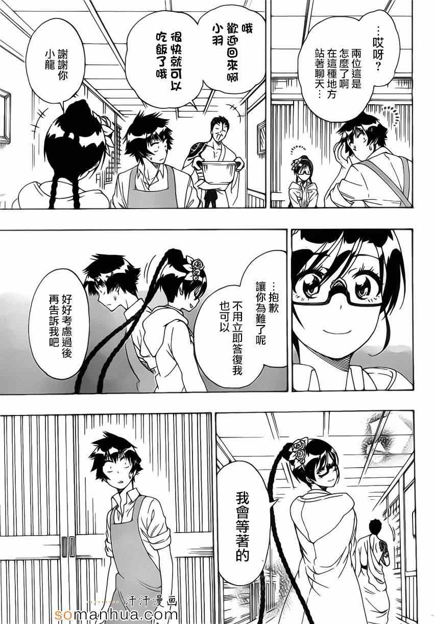 伪恋韩漫全集-第178话 身边无删减无遮挡章节图片 