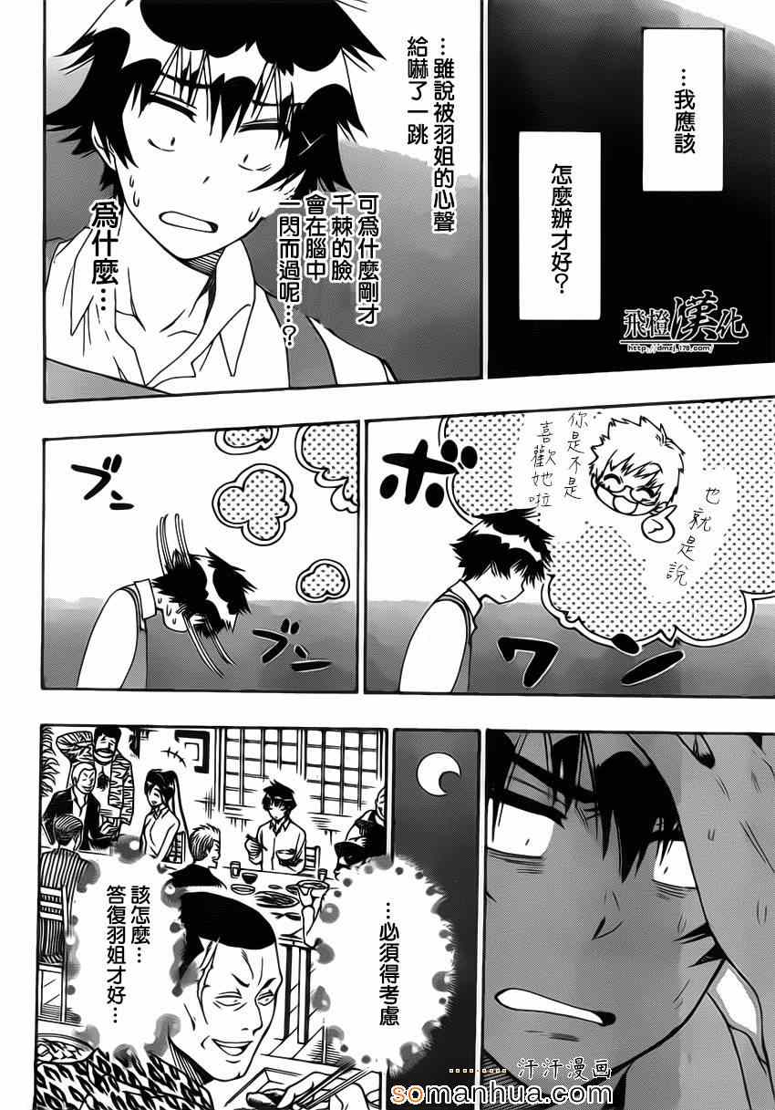 伪恋韩漫全集-第178话 身边无删减无遮挡章节图片 