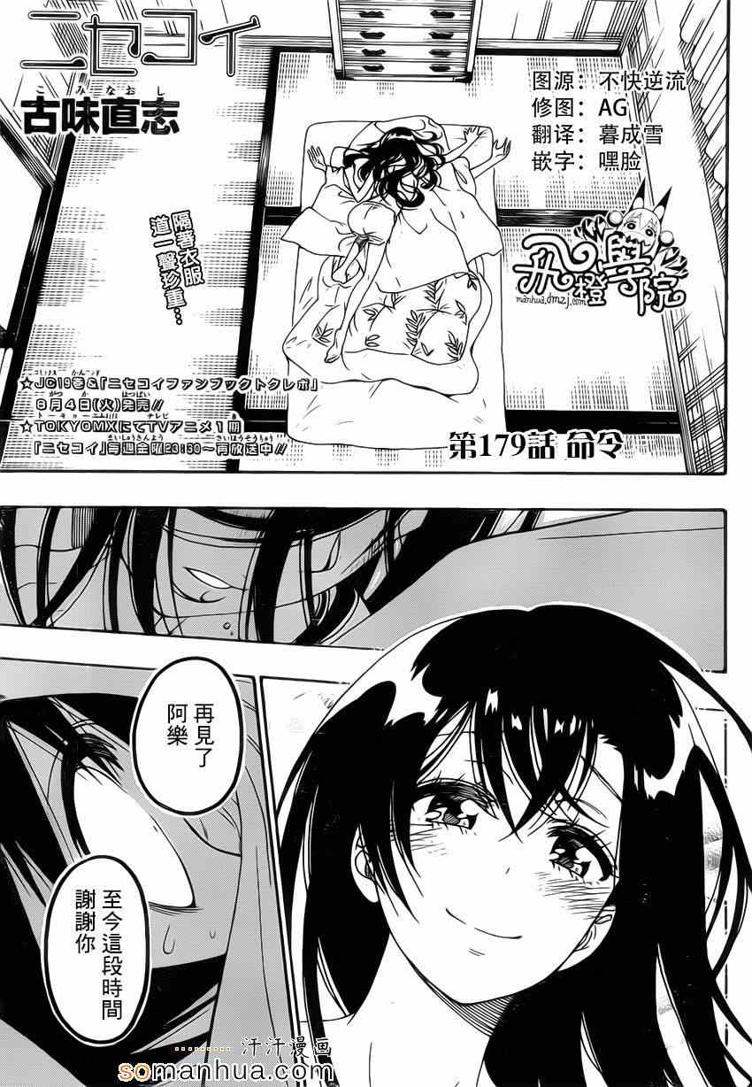 伪恋韩漫全集-第179话 命令无删减无遮挡章节图片 