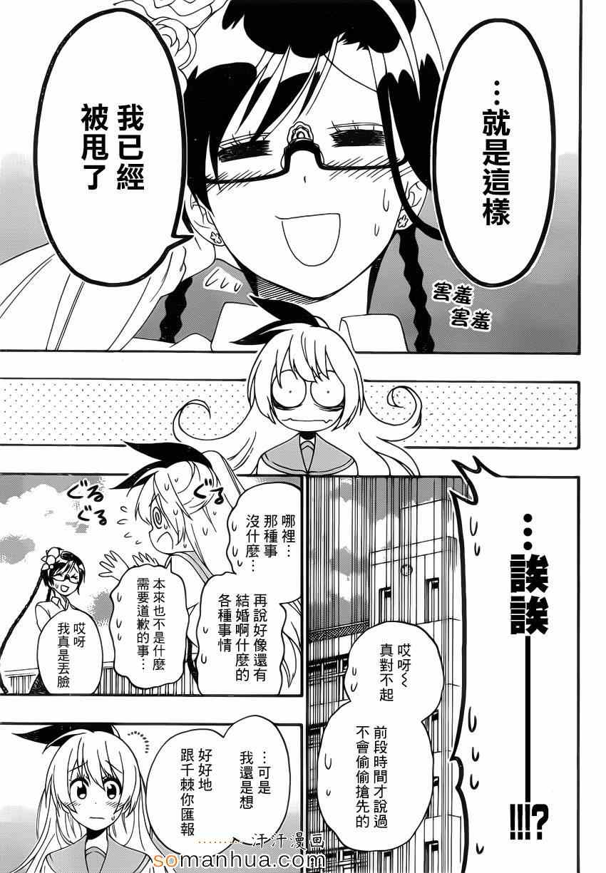 伪恋韩漫全集-第179话 命令无删减无遮挡章节图片 