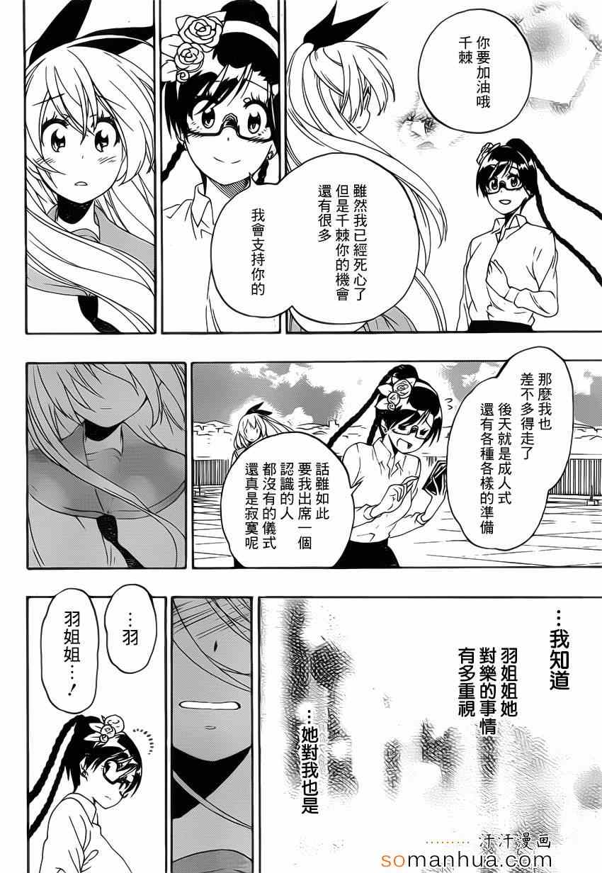 伪恋韩漫全集-第179话 命令无删减无遮挡章节图片 