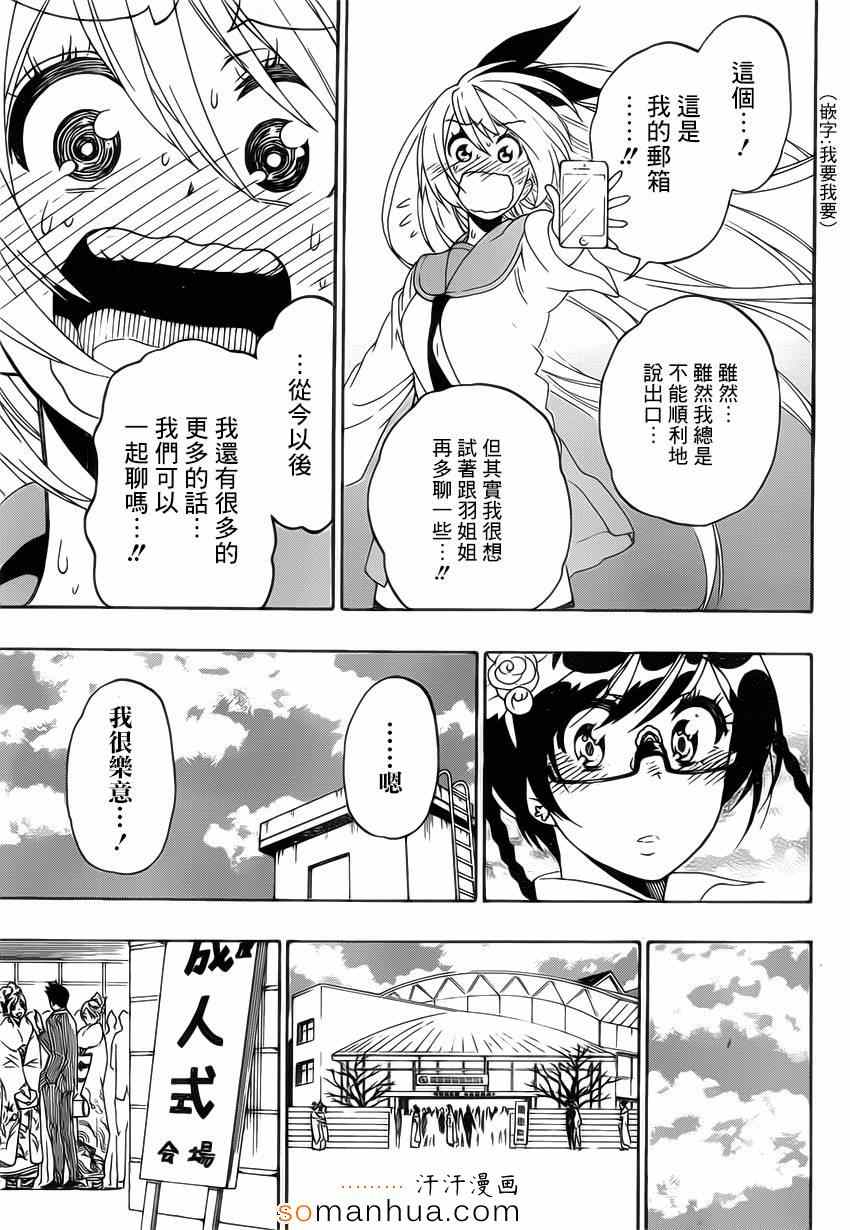 伪恋韩漫全集-第179话 命令无删减无遮挡章节图片 