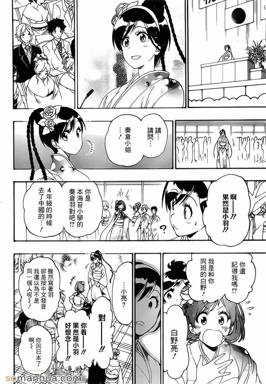 伪恋韩漫全集-第179话 命令无删减无遮挡章节图片 