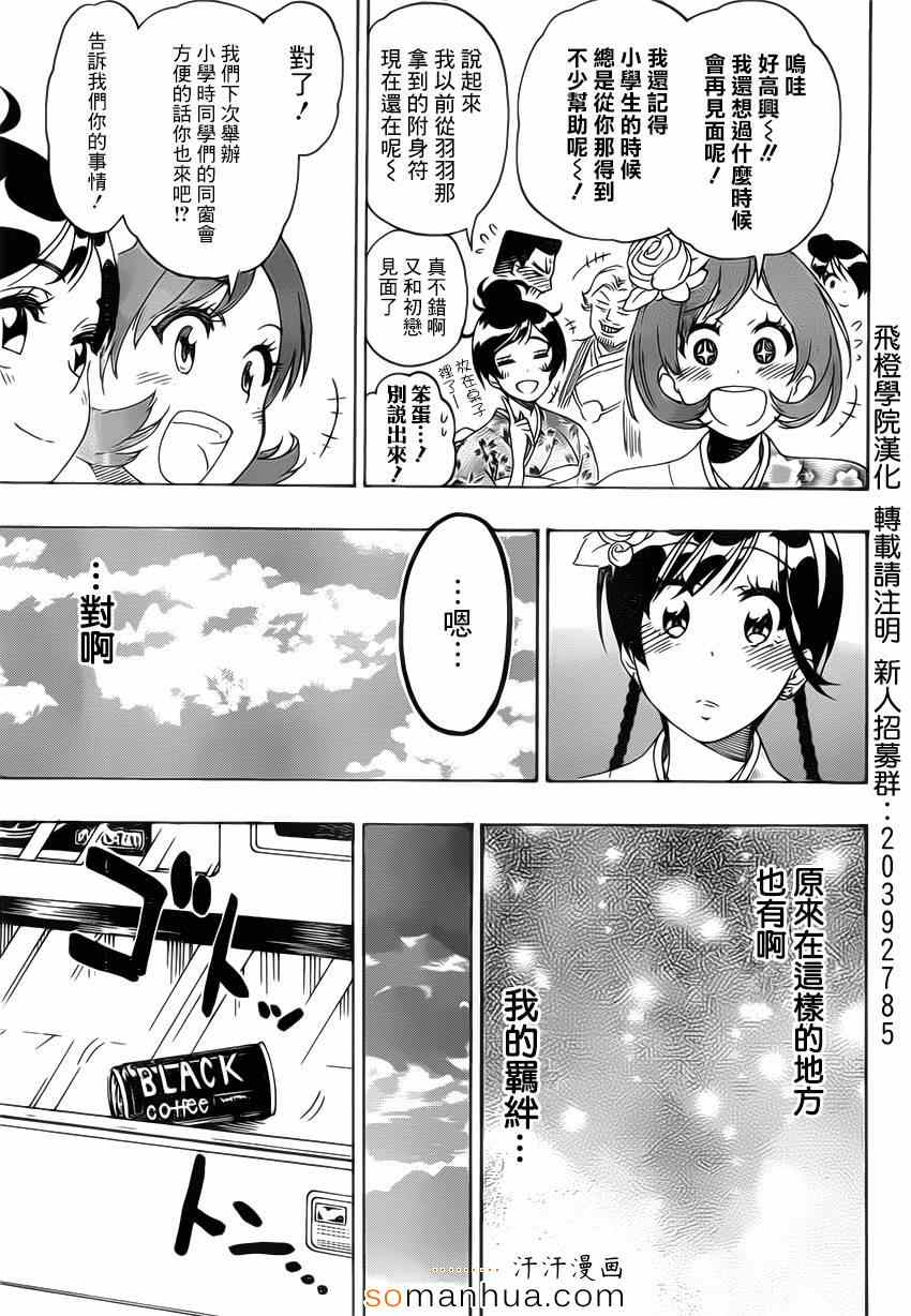 伪恋韩漫全集-第179话 命令无删减无遮挡章节图片 
