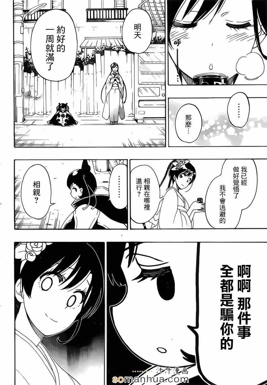 伪恋韩漫全集-第179话 命令无删减无遮挡章节图片 