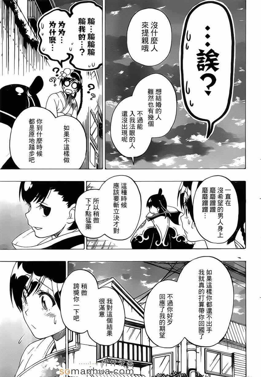 伪恋韩漫全集-第179话 命令无删减无遮挡章节图片 