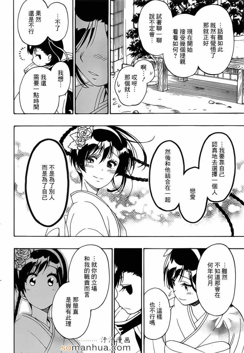 伪恋韩漫全集-第179话 命令无删减无遮挡章节图片 