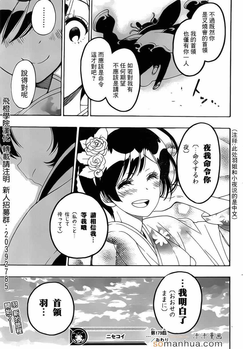伪恋韩漫全集-第179话 命令无删减无遮挡章节图片 