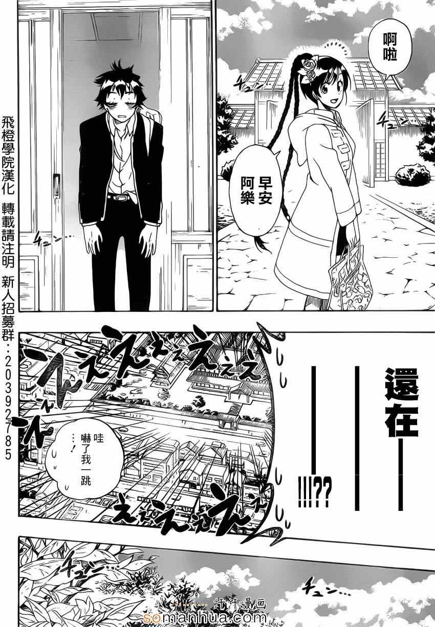 伪恋韩漫全集-第179话 命令无删减无遮挡章节图片 