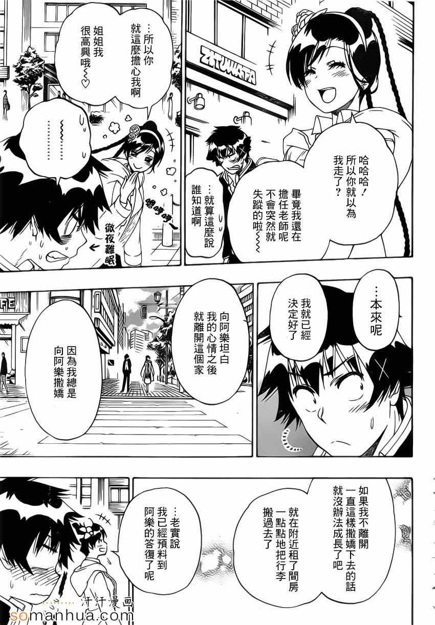 伪恋韩漫全集-第179话 命令无删减无遮挡章节图片 
