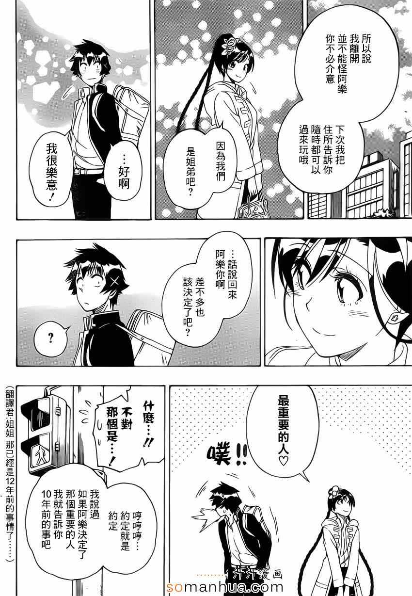 伪恋韩漫全集-第179话 命令无删减无遮挡章节图片 