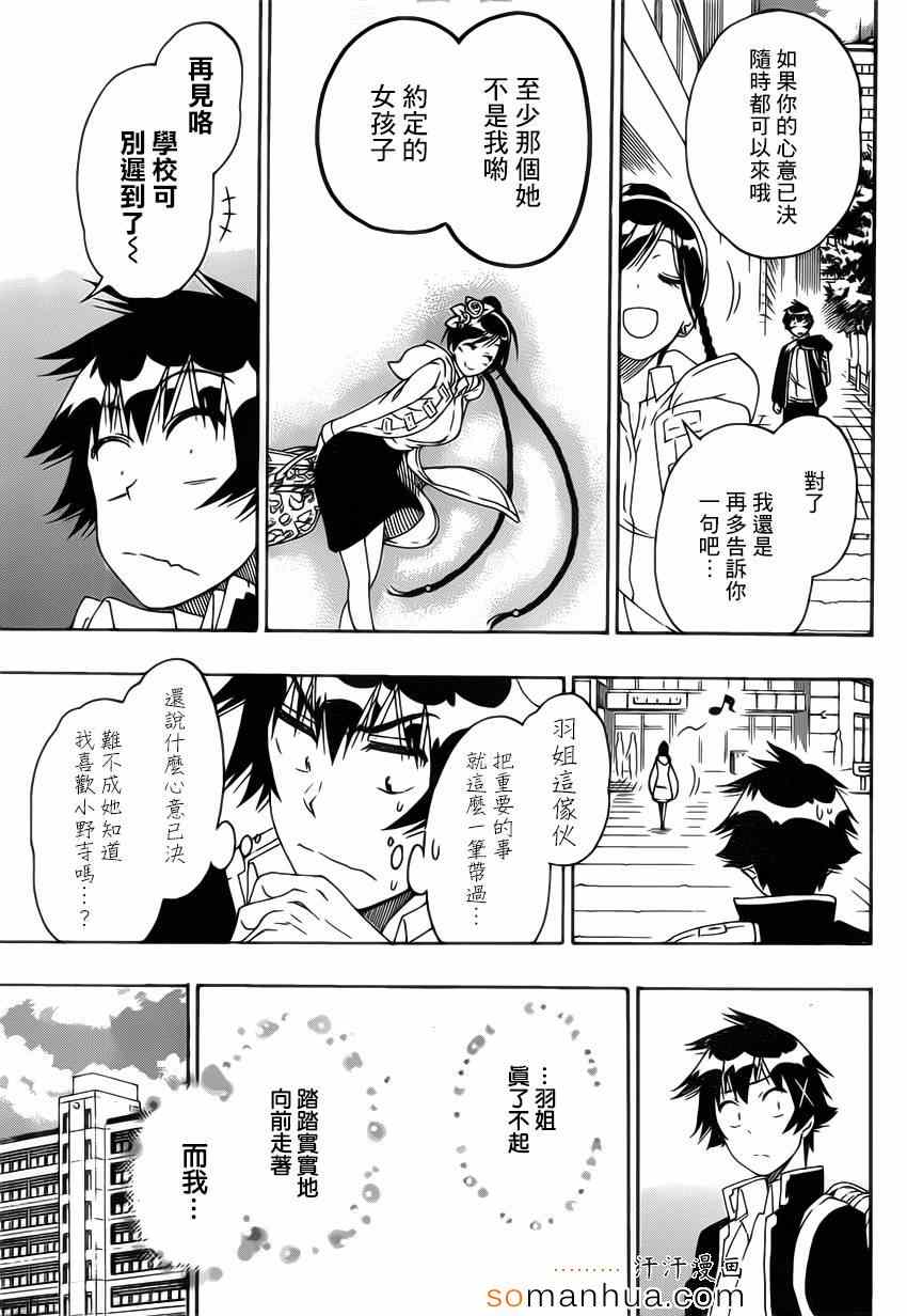 伪恋韩漫全集-第179话 命令无删减无遮挡章节图片 