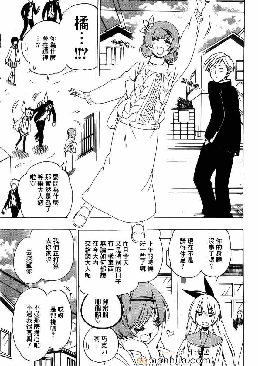 伪恋韩漫全集-第180话 关注无删减无遮挡章节图片 