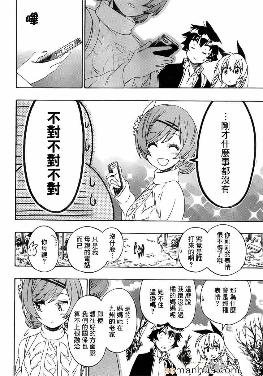 伪恋韩漫全集-第180话 关注无删减无遮挡章节图片 
