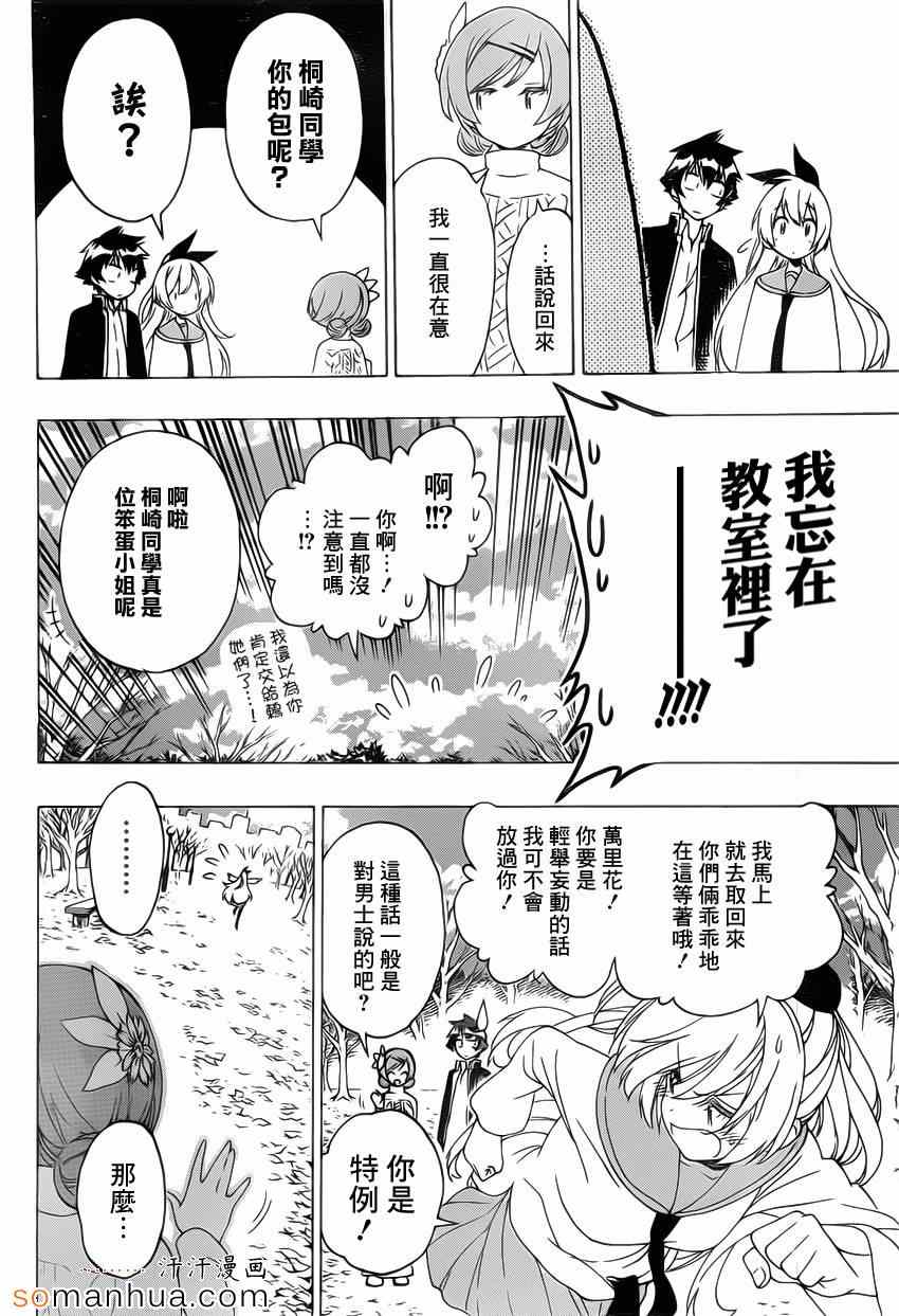 伪恋韩漫全集-第180话 关注无删减无遮挡章节图片 