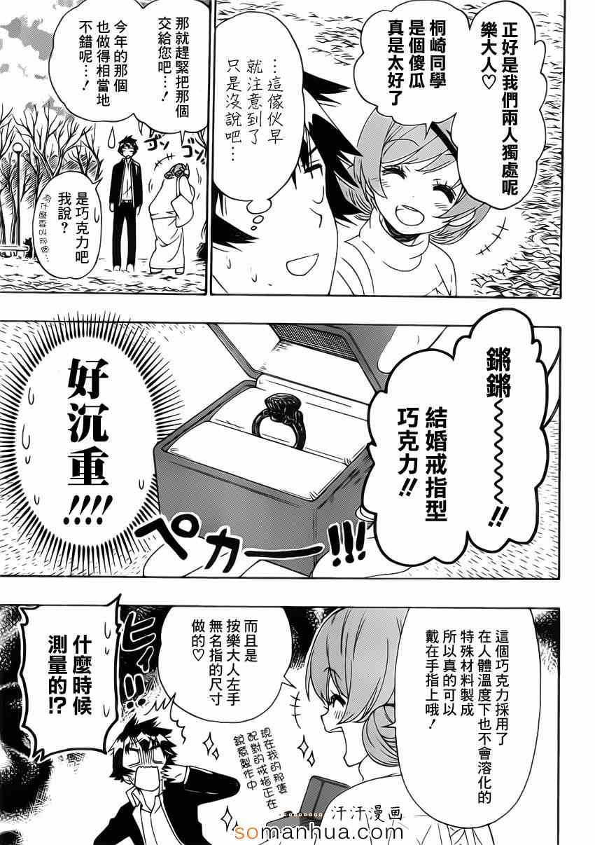伪恋韩漫全集-第180话 关注无删减无遮挡章节图片 