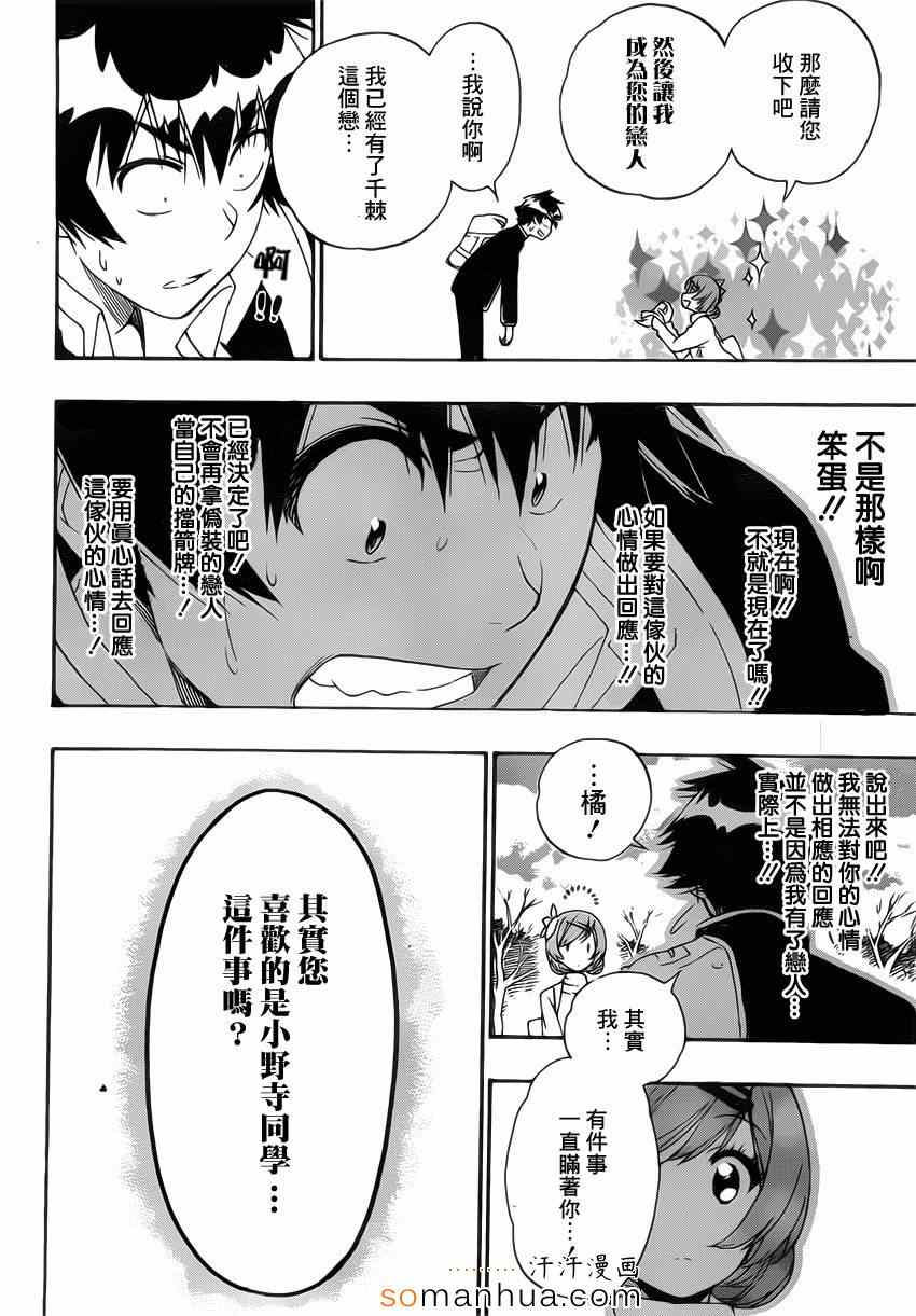 伪恋韩漫全集-第180话 关注无删减无遮挡章节图片 