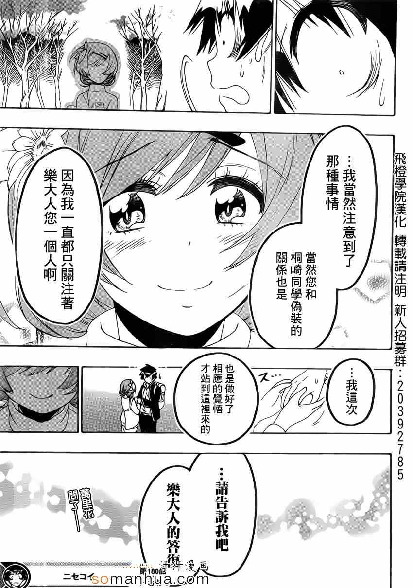 伪恋韩漫全集-第180话 关注无删减无遮挡章节图片 