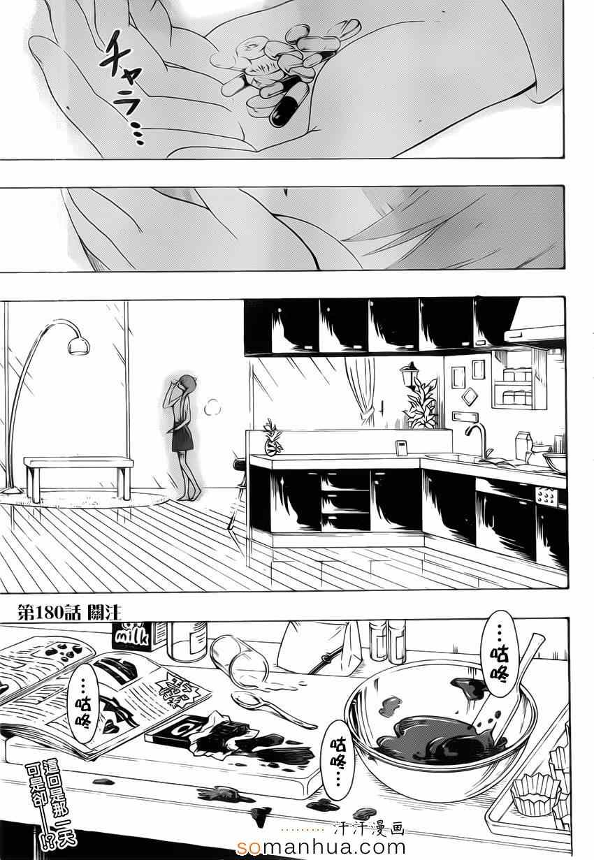 伪恋韩漫全集-第180话 关注无删减无遮挡章节图片 