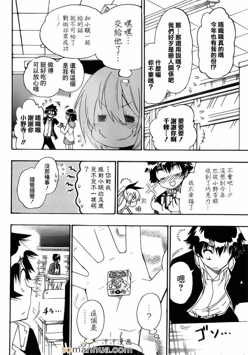 伪恋韩漫全集-第180话 关注无删减无遮挡章节图片 