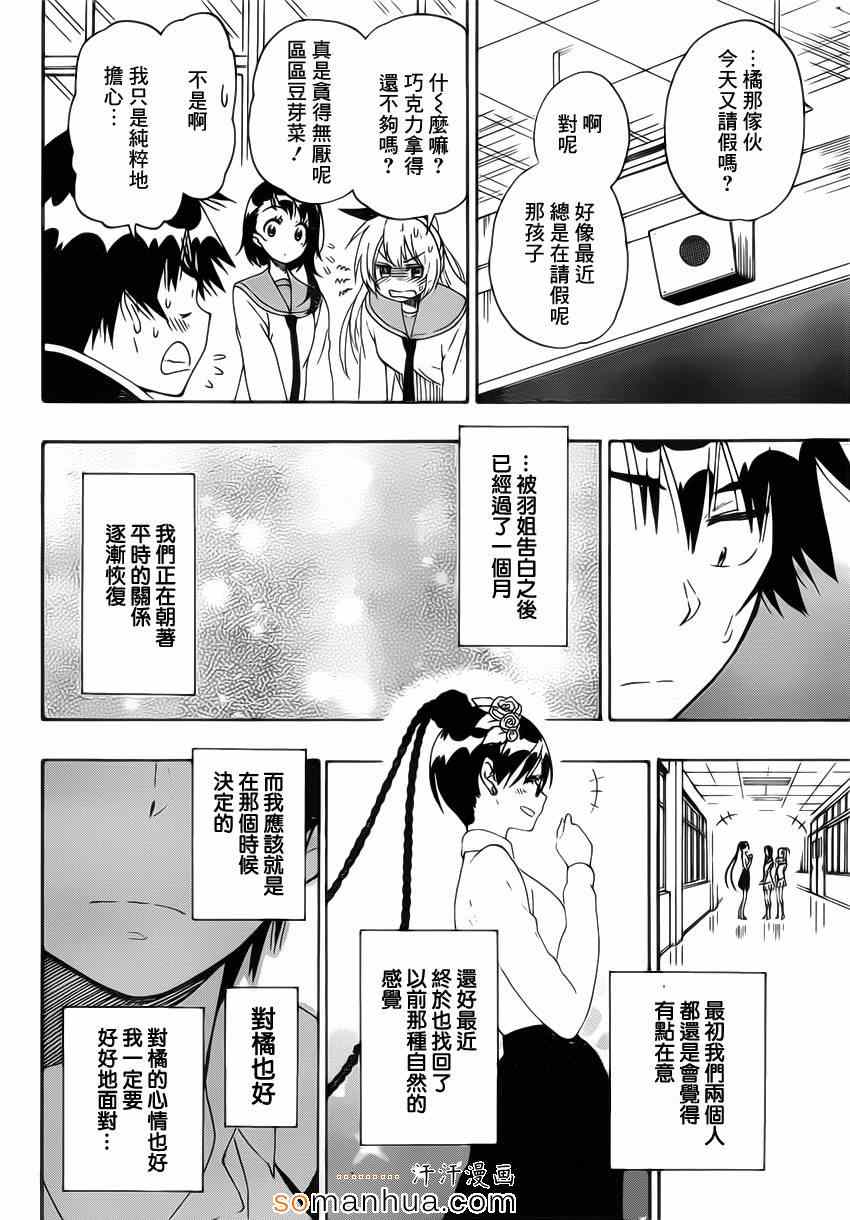 伪恋韩漫全集-第180话 关注无删减无遮挡章节图片 