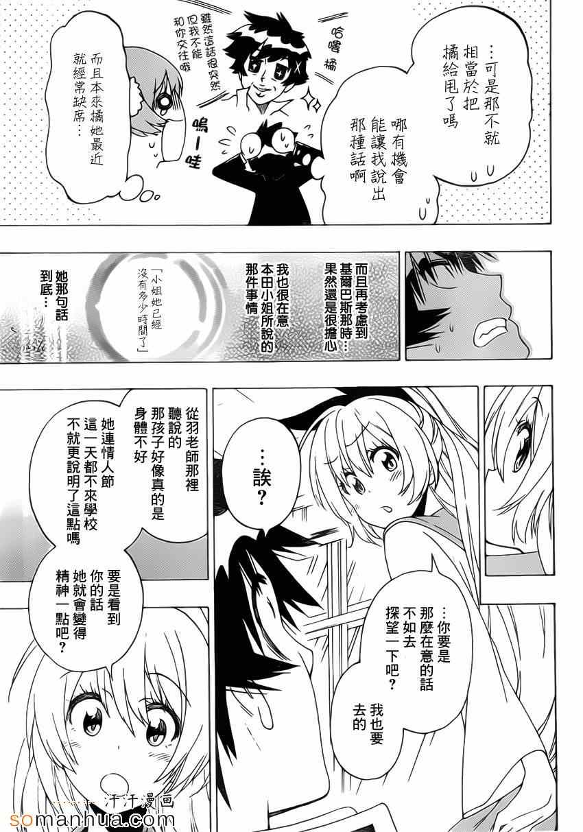 伪恋韩漫全集-第180话 关注无删减无遮挡章节图片 