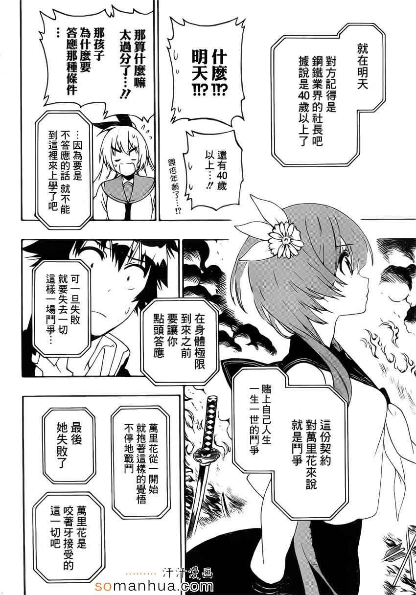 伪恋韩漫全集-第182话 契约无删减无遮挡章节图片 