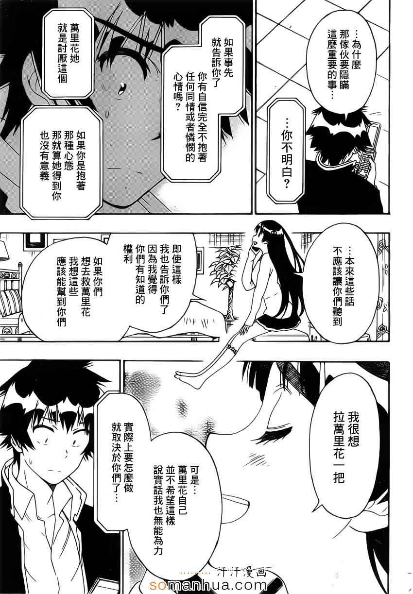 伪恋韩漫全集-第182话 契约无删减无遮挡章节图片 