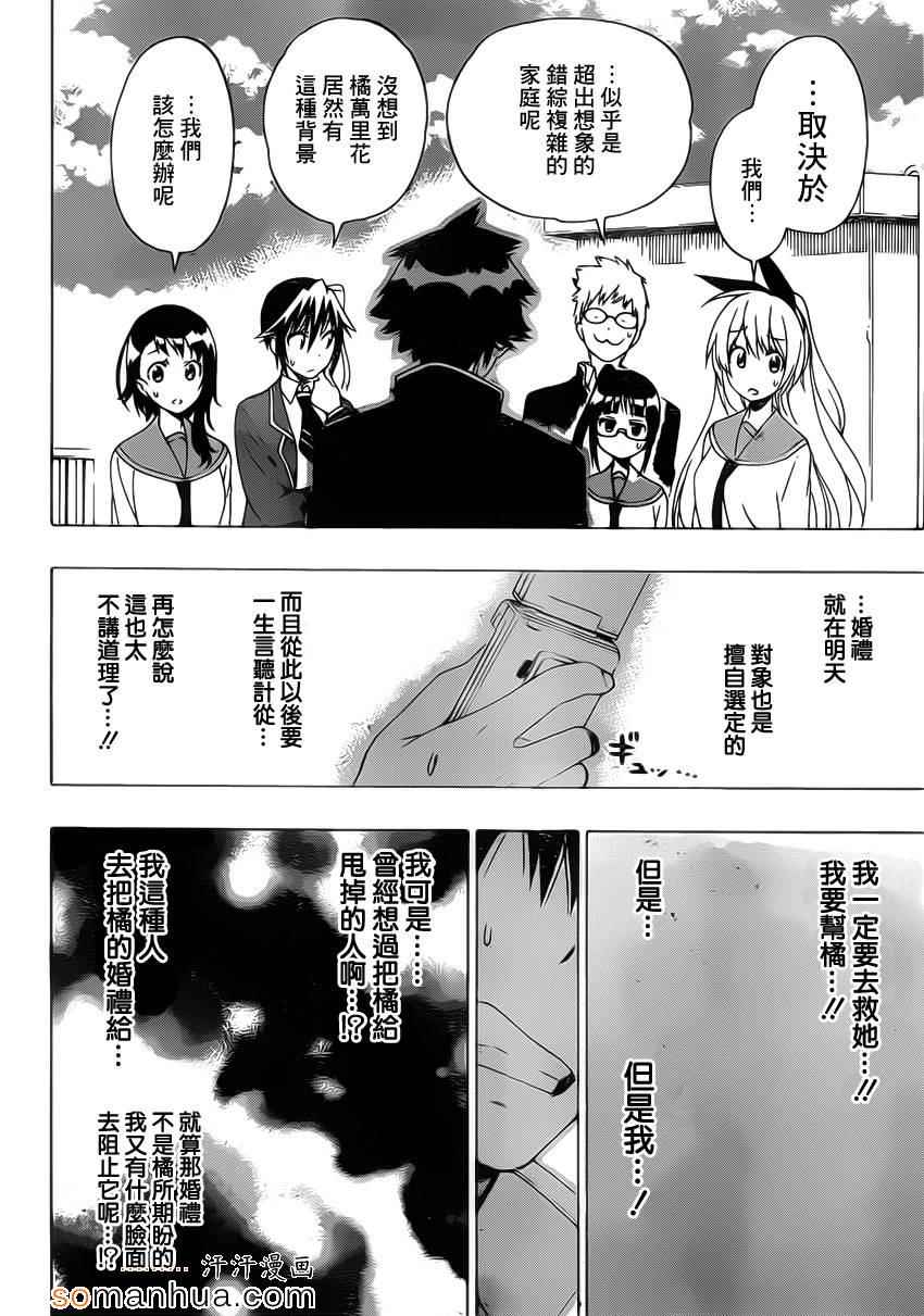 伪恋韩漫全集-第182话 契约无删减无遮挡章节图片 