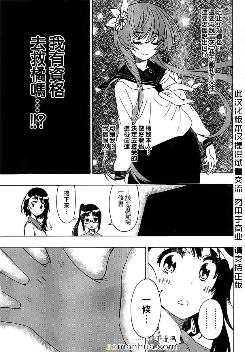 伪恋韩漫全集-第182话 契约无删减无遮挡章节图片 