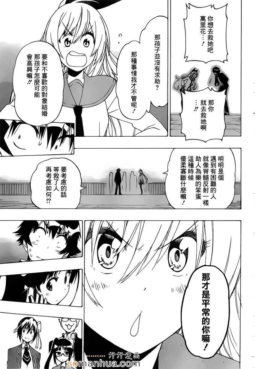 伪恋韩漫全集-第182话 契约无删减无遮挡章节图片 