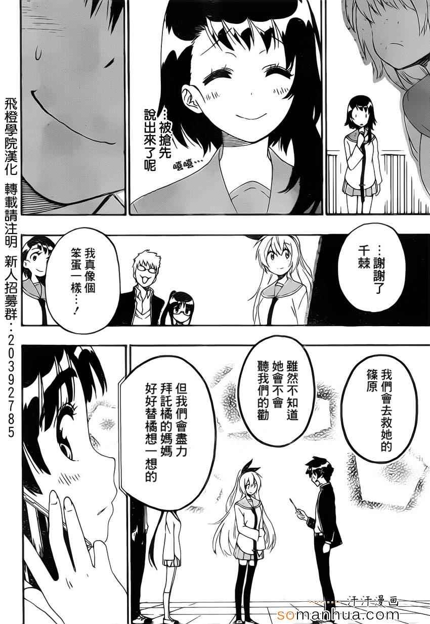 伪恋韩漫全集-第182话 契约无删减无遮挡章节图片 