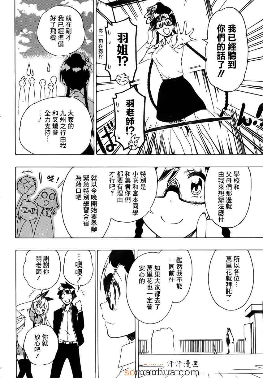 伪恋韩漫全集-第182话 契约无删减无遮挡章节图片 