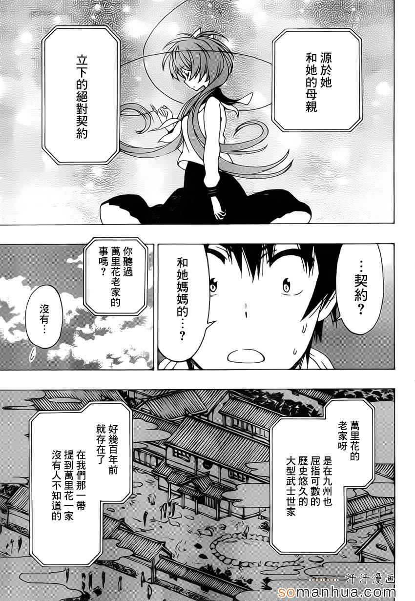 伪恋韩漫全集-第182话 契约无删减无遮挡章节图片 