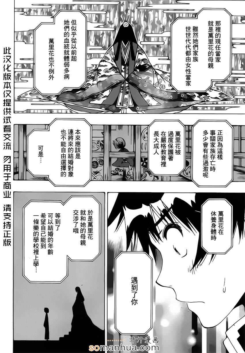 伪恋韩漫全集-第182话 契约无删减无遮挡章节图片 