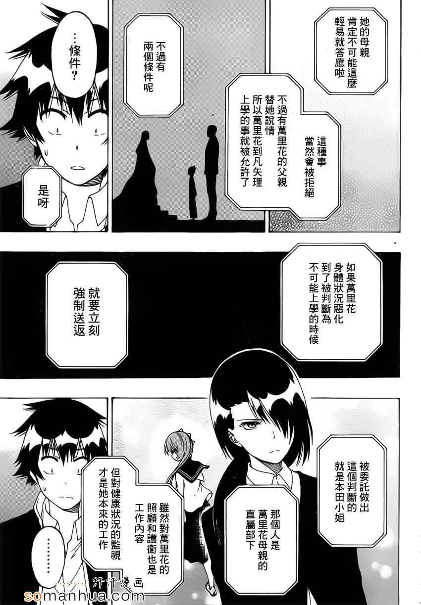 伪恋韩漫全集-第182话 契约无删减无遮挡章节图片 