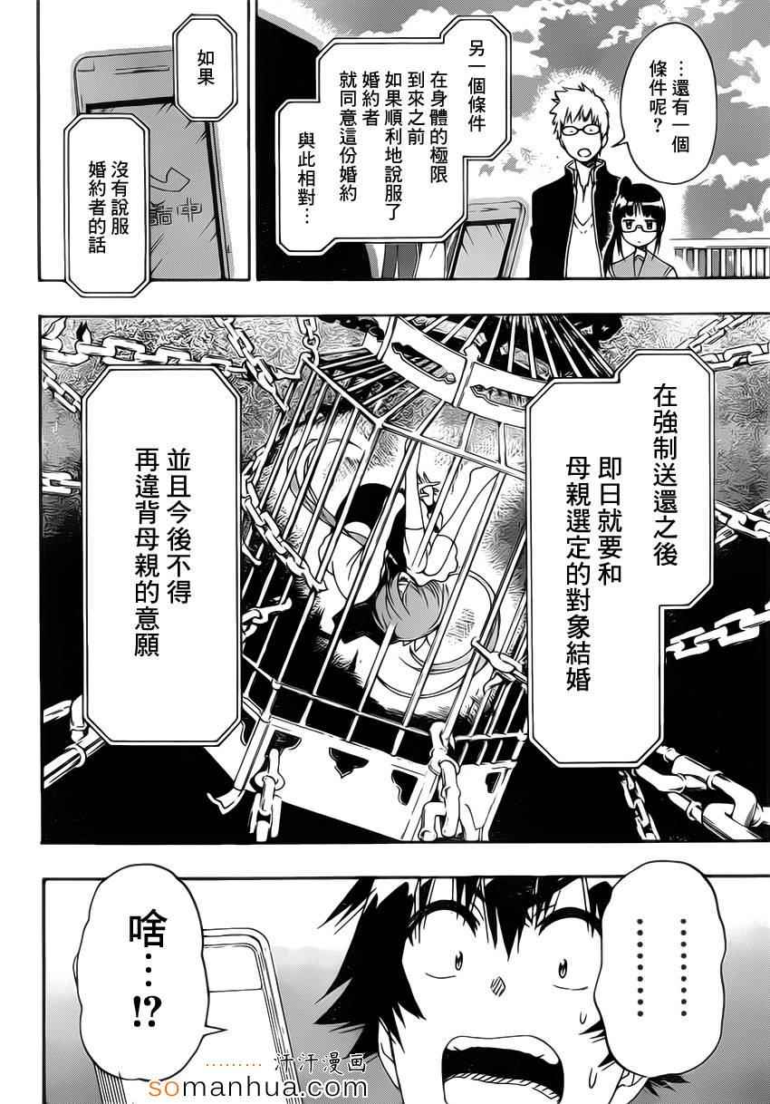 伪恋韩漫全集-第182话 契约无删减无遮挡章节图片 