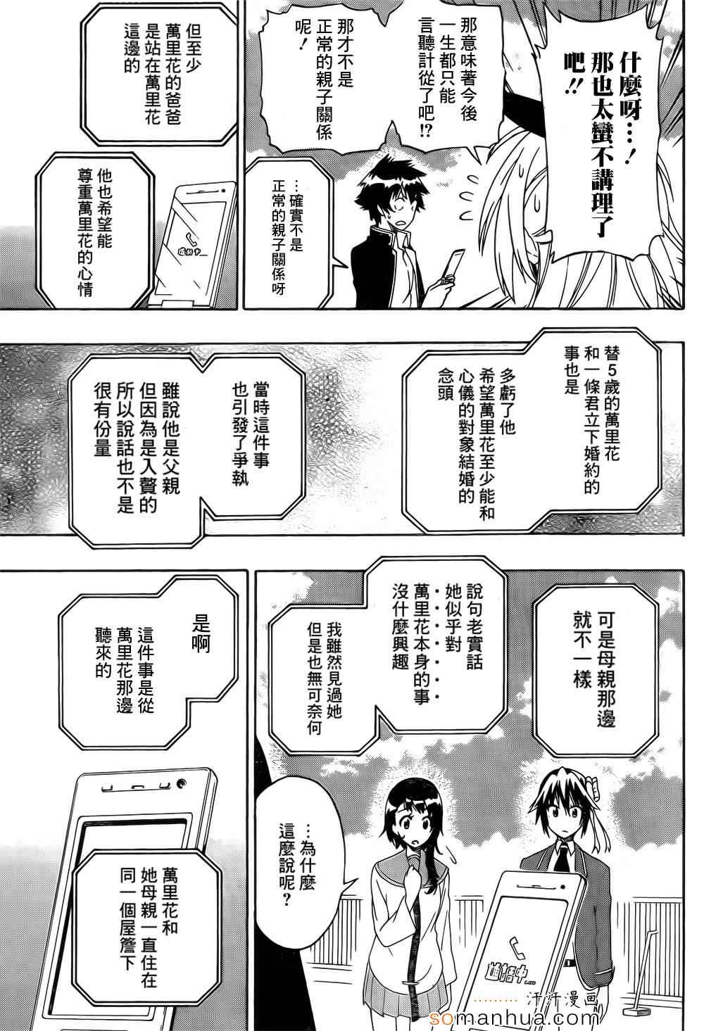 伪恋韩漫全集-第182话 契约无删减无遮挡章节图片 