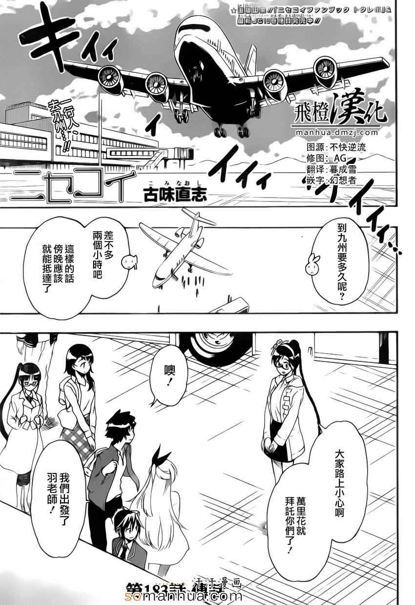 伪恋韩漫全集-第183话 传话无删减无遮挡章节图片 