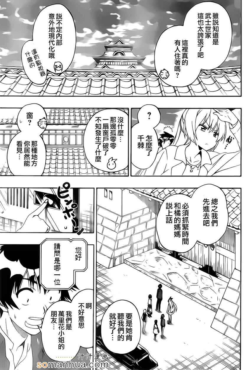 伪恋韩漫全集-第183话 传话无删减无遮挡章节图片 