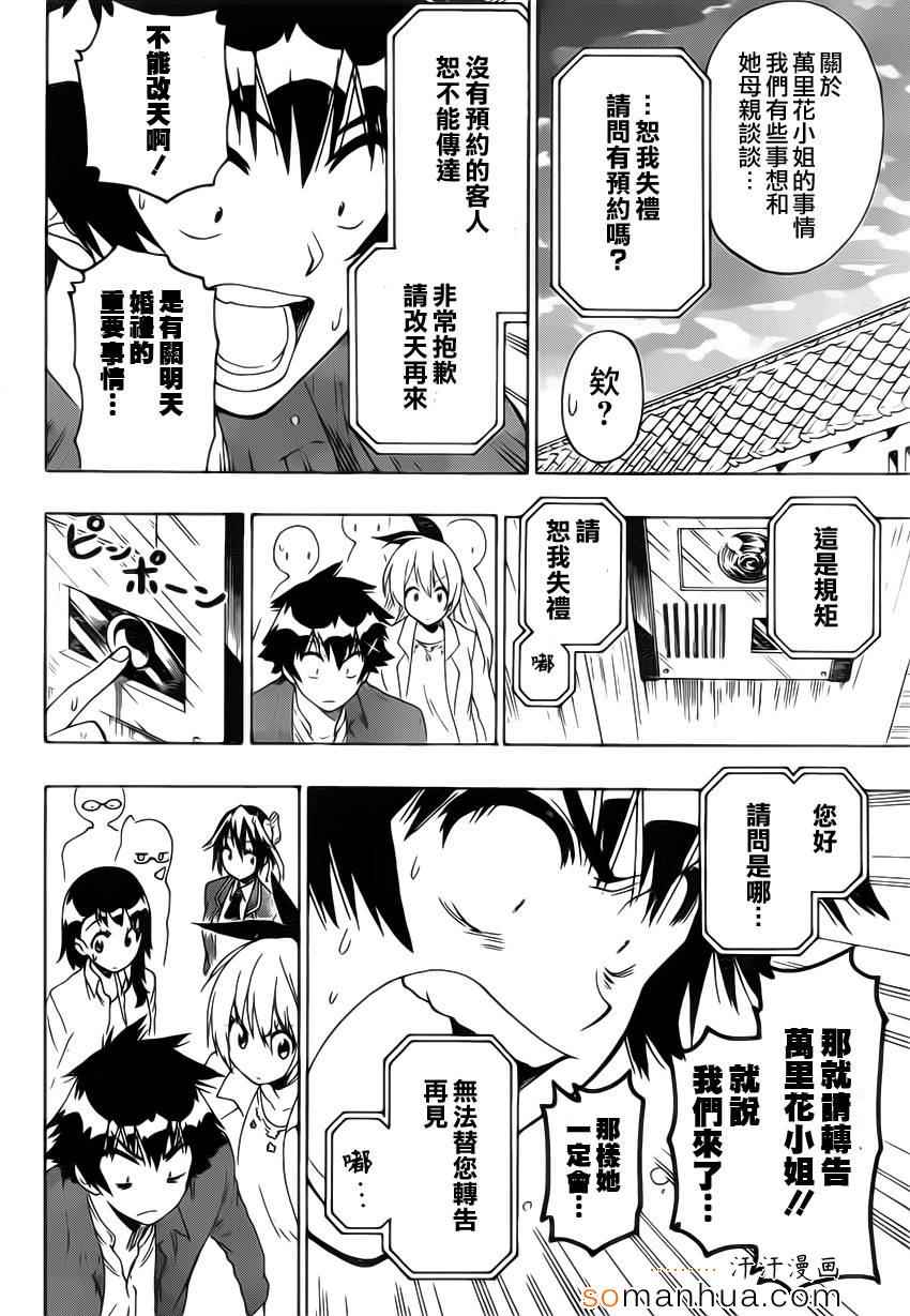 伪恋韩漫全集-第183话 传话无删减无遮挡章节图片 