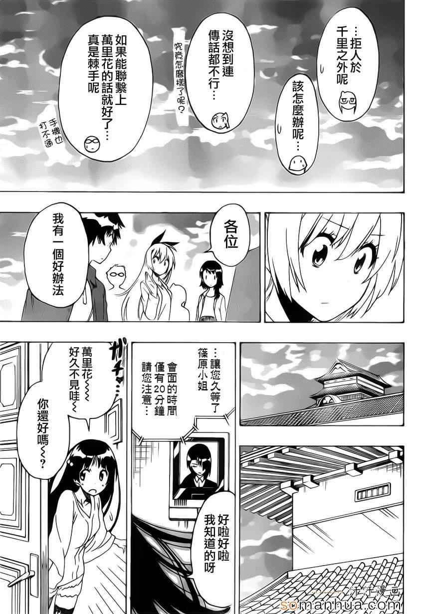 伪恋韩漫全集-第183话 传话无删减无遮挡章节图片 